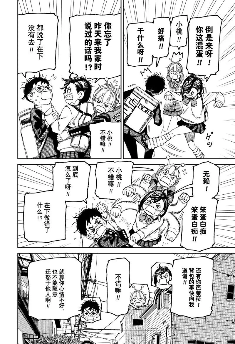 第79话 第10页