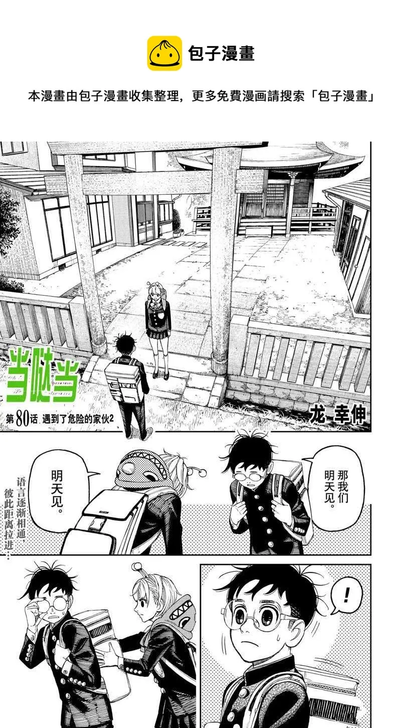 第80话 第1页