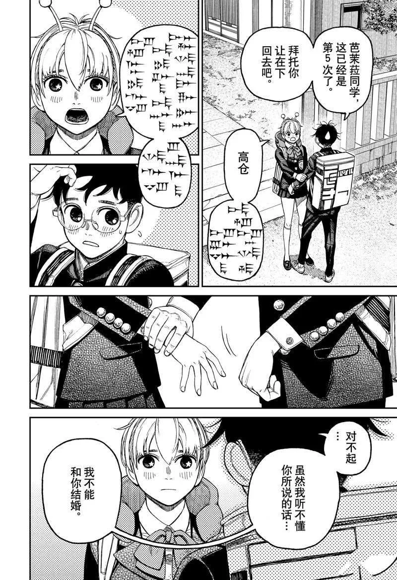 第80话 第2页