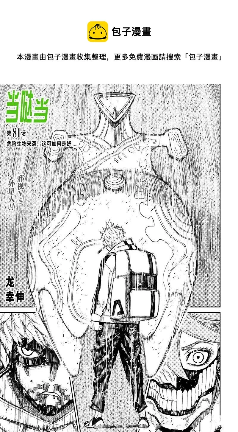 第81话 第1页