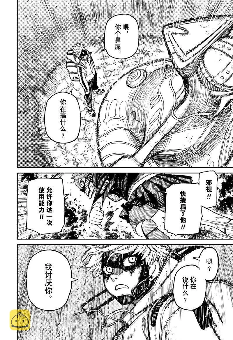 第81话 第2页