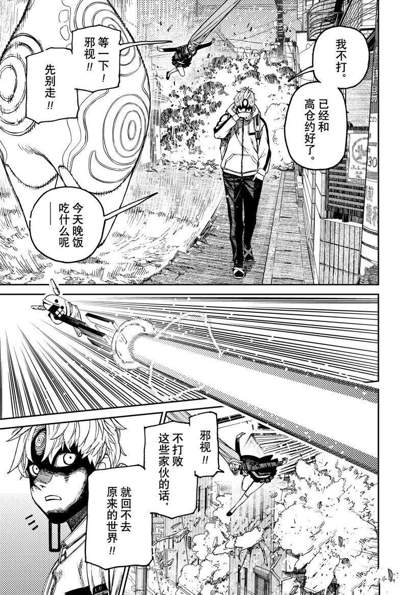 第81话 第3页