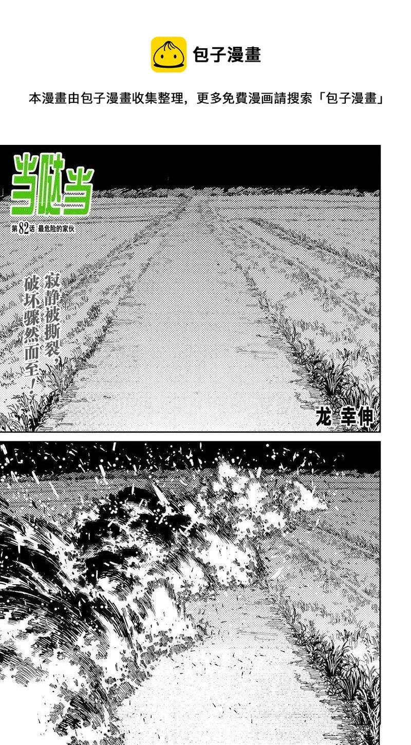 第82话 第1页