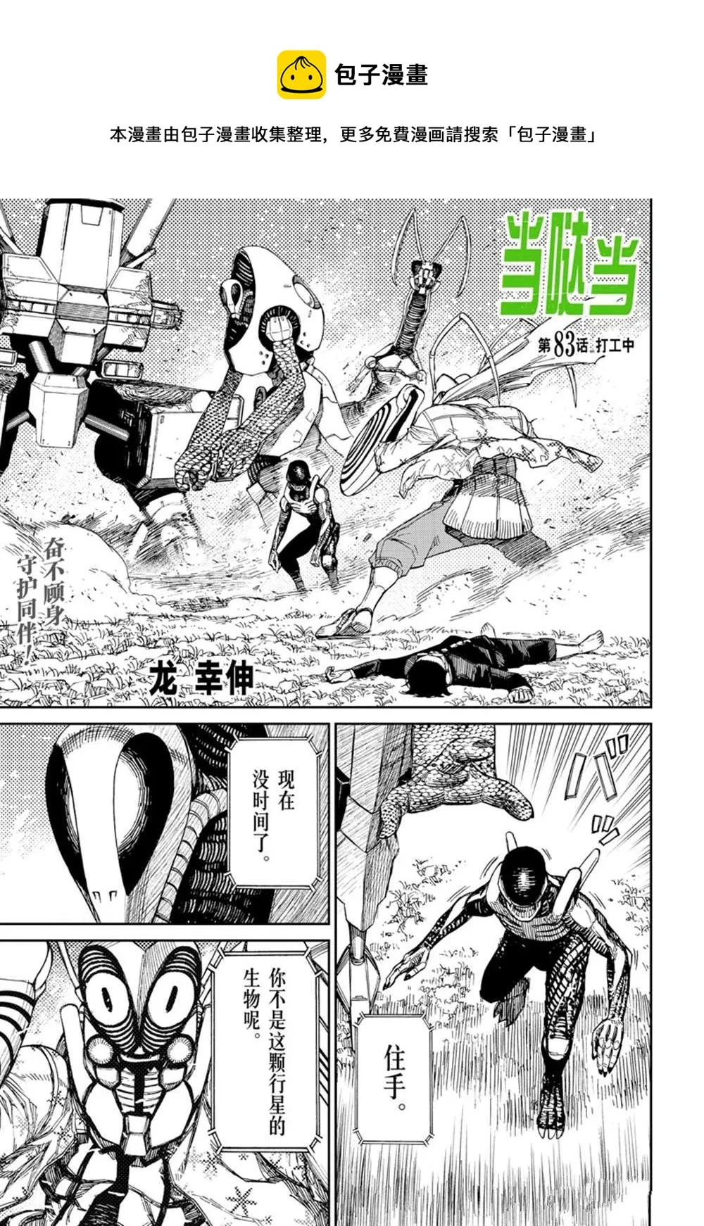 第83话 第1页