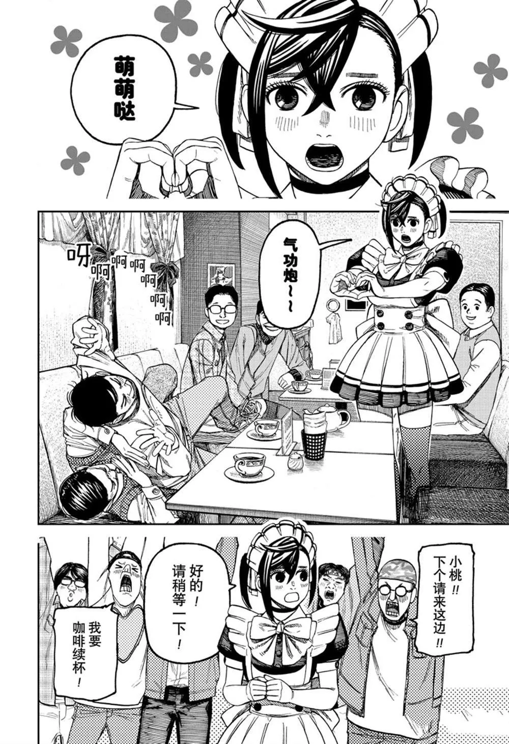 第83话 第4页