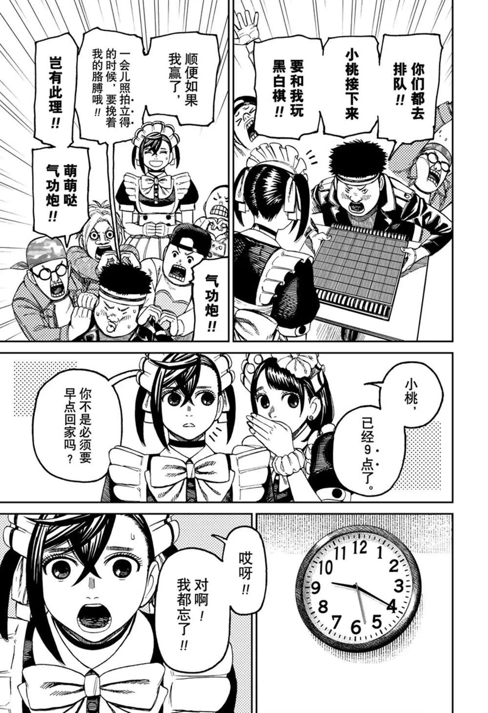 第83话 第5页