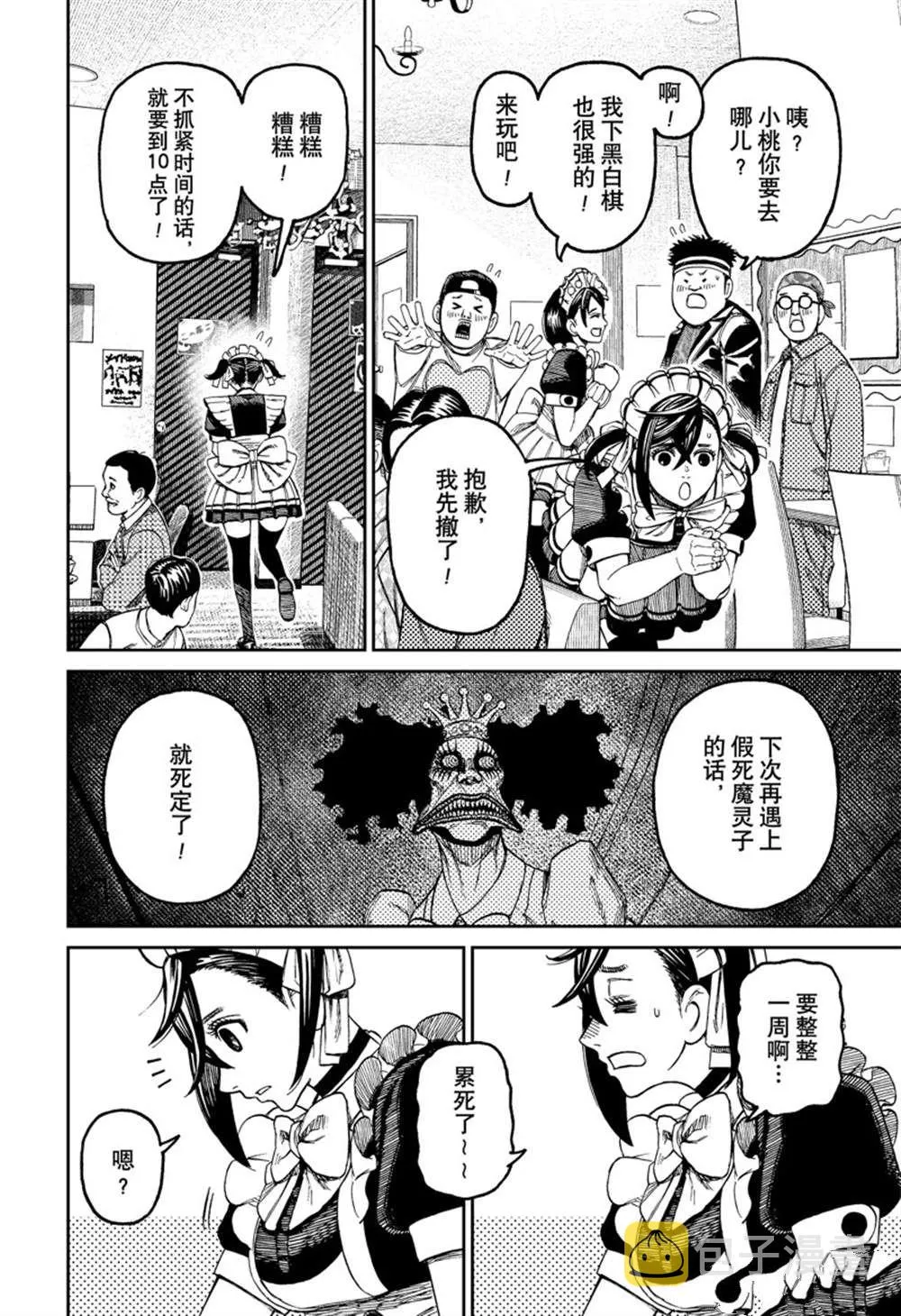 第83话 第6页