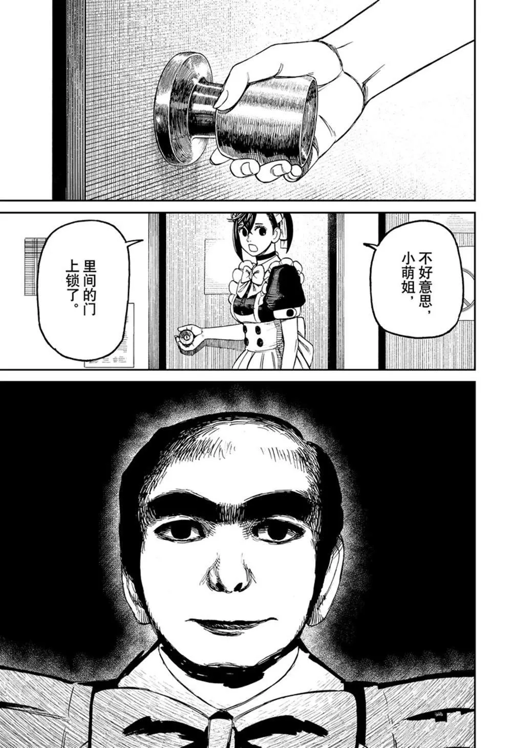 第83话 第7页