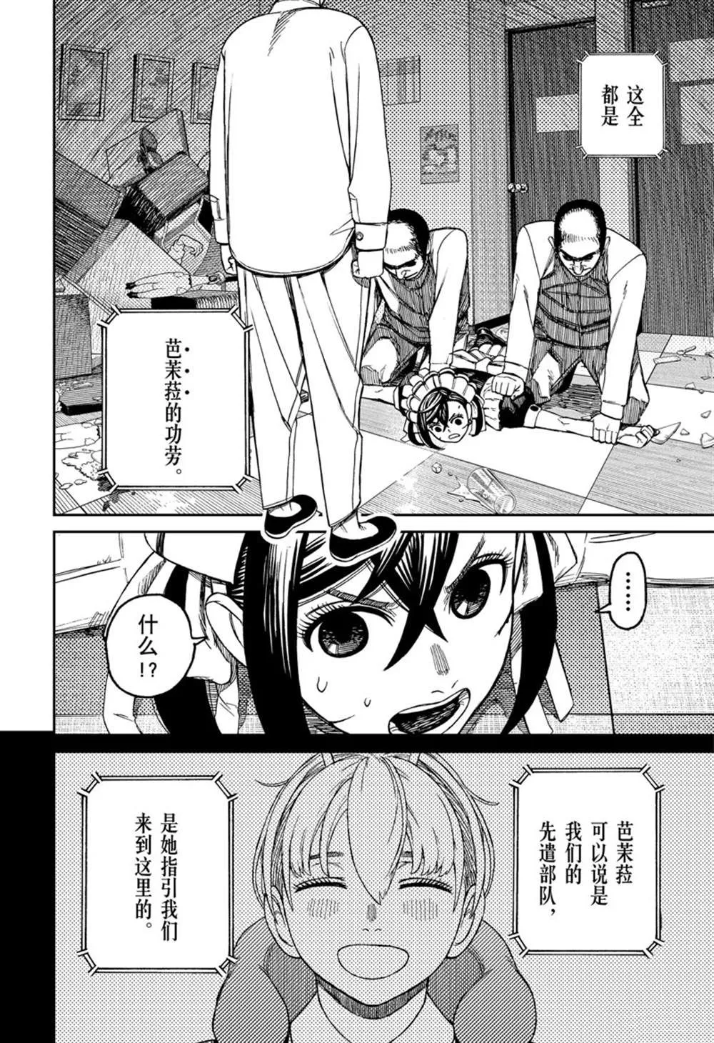 第83话 第16页