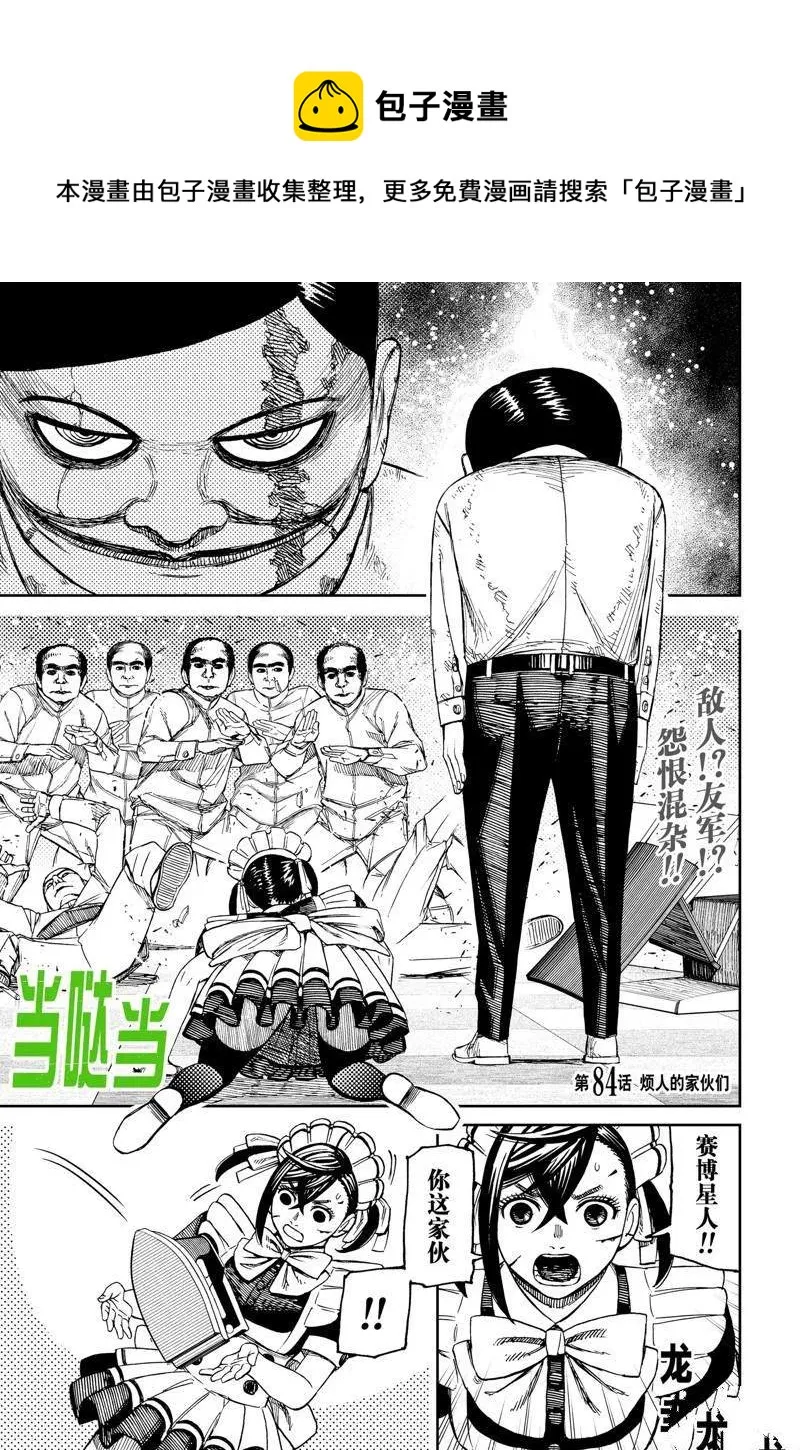 第84话 第1页