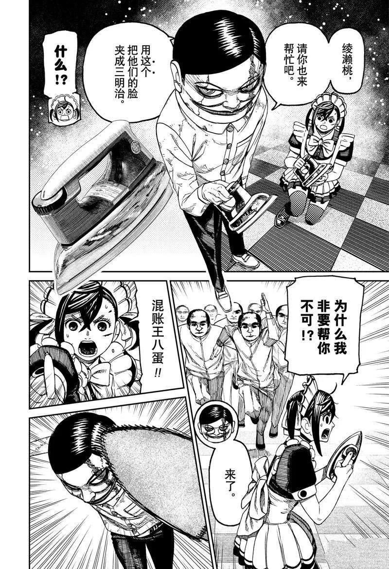 第84话 第2页