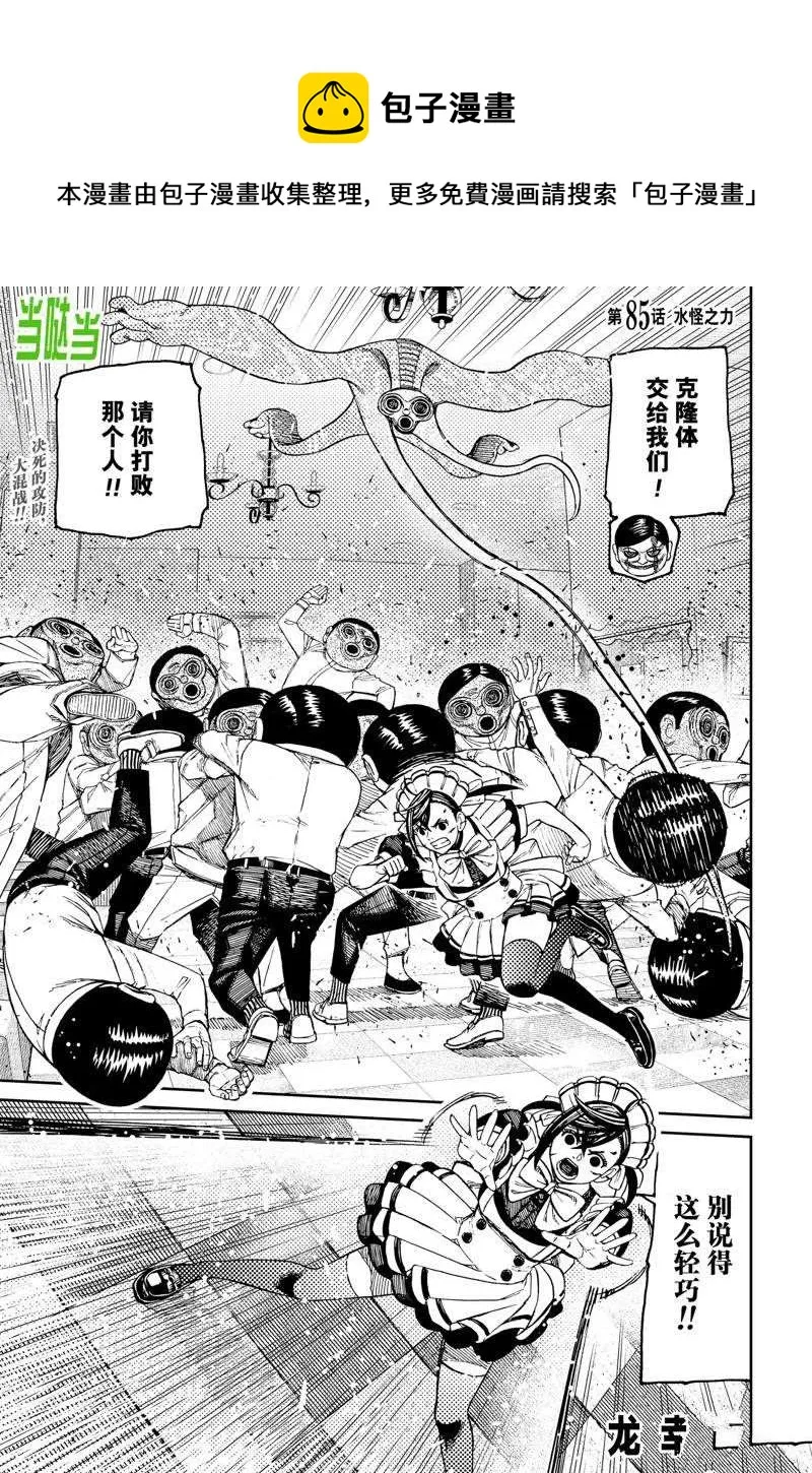 第85话 第1页
