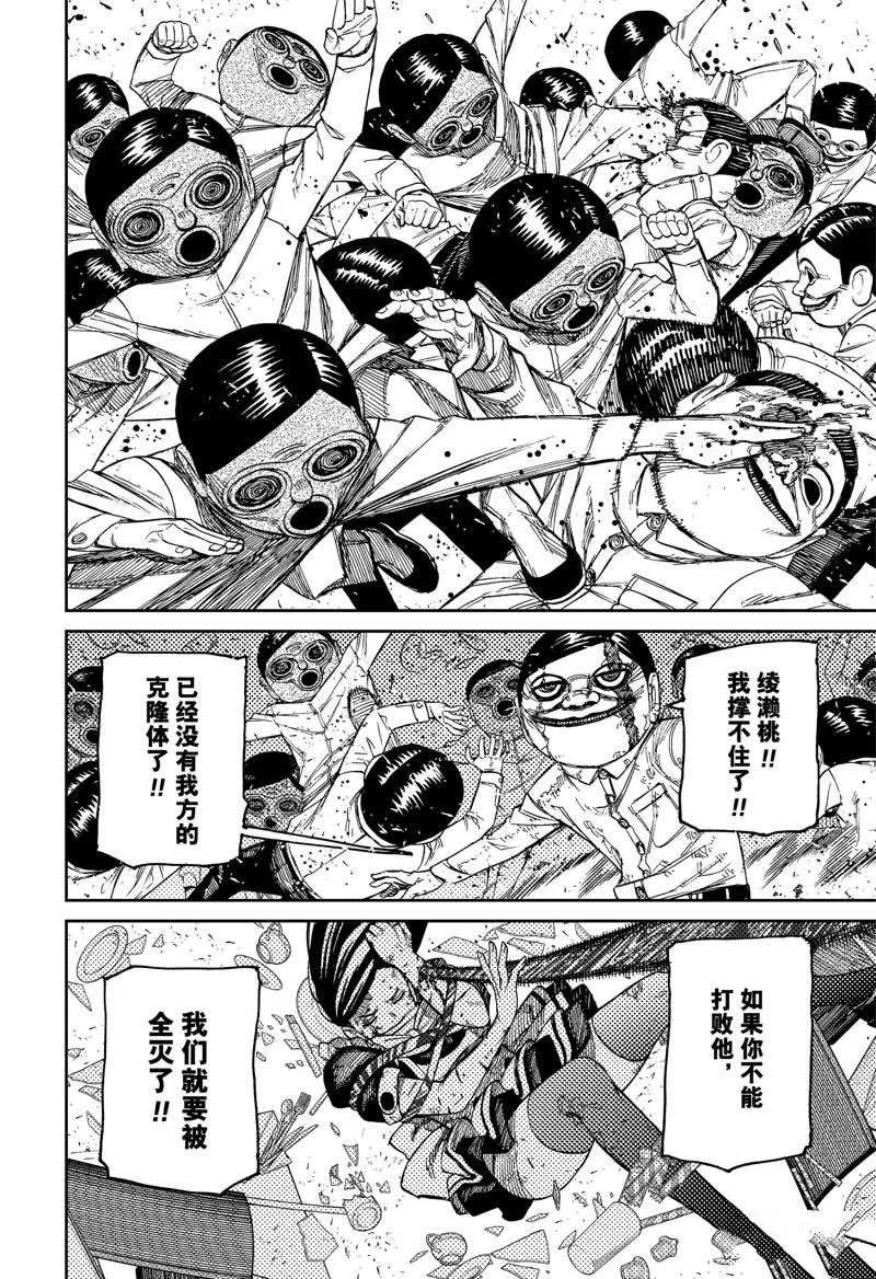 第85话 第6页