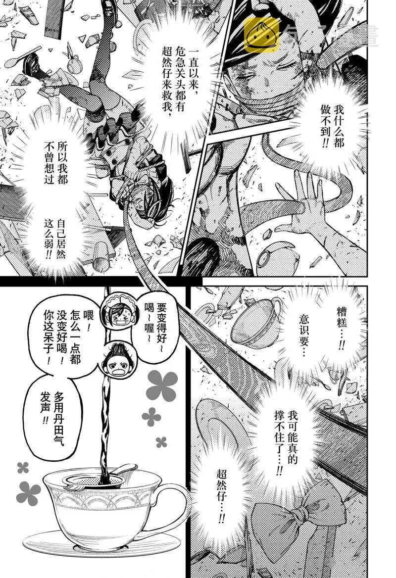 第85话 第7页