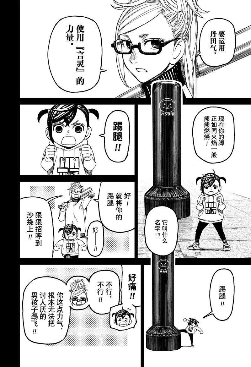第85话 第8页