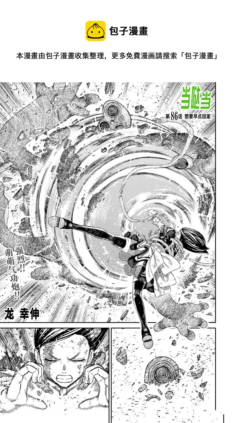第86话 第1页