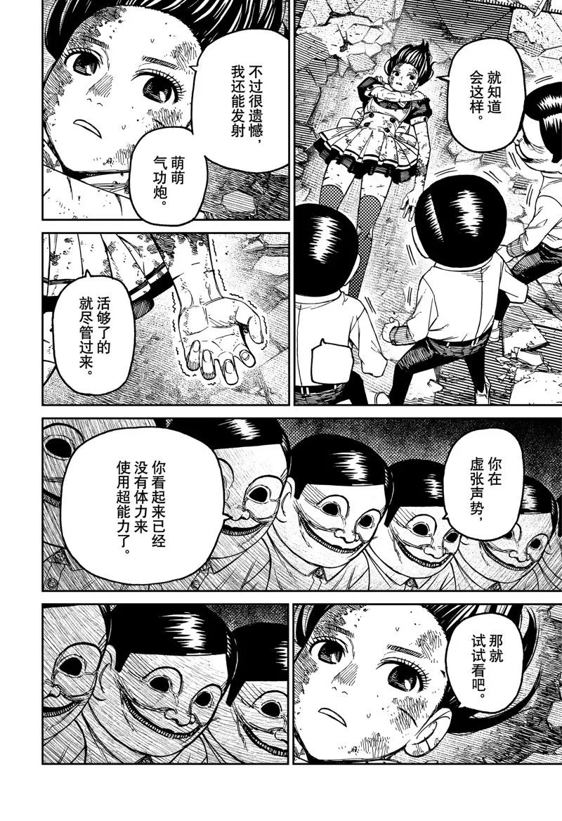 第86话 第4页