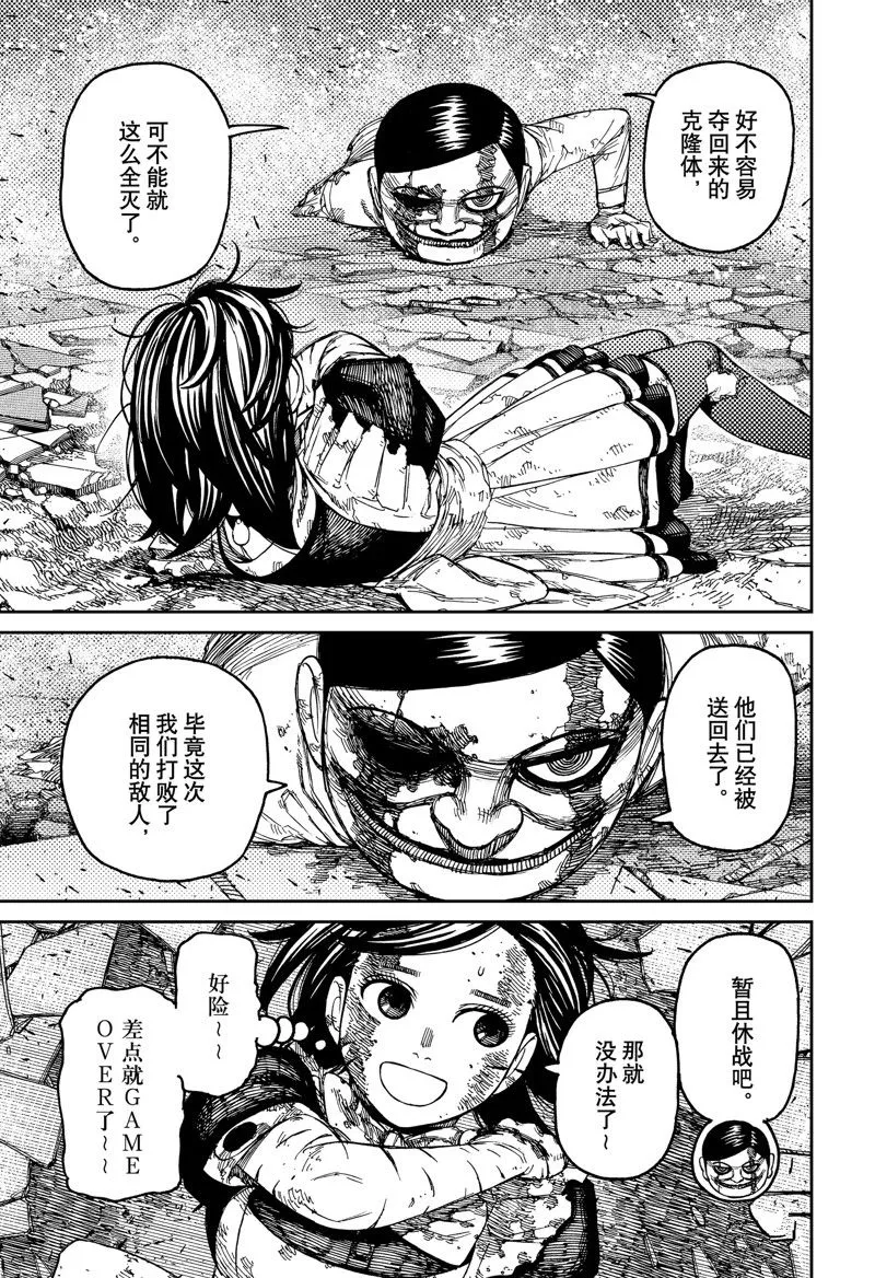 第86话 第7页