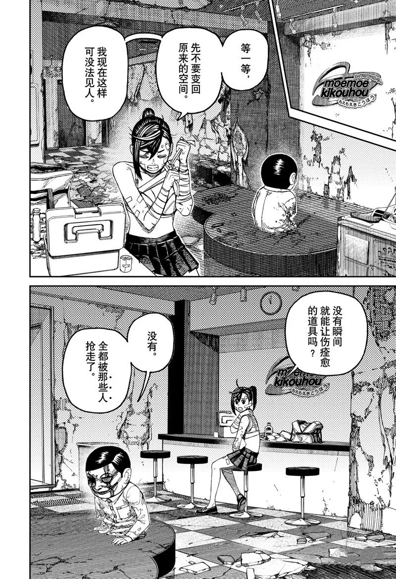 第86话 第8页