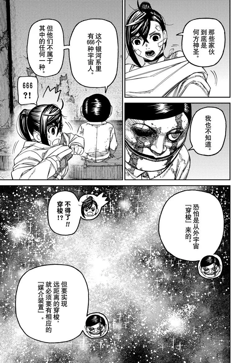 第86话 第9页