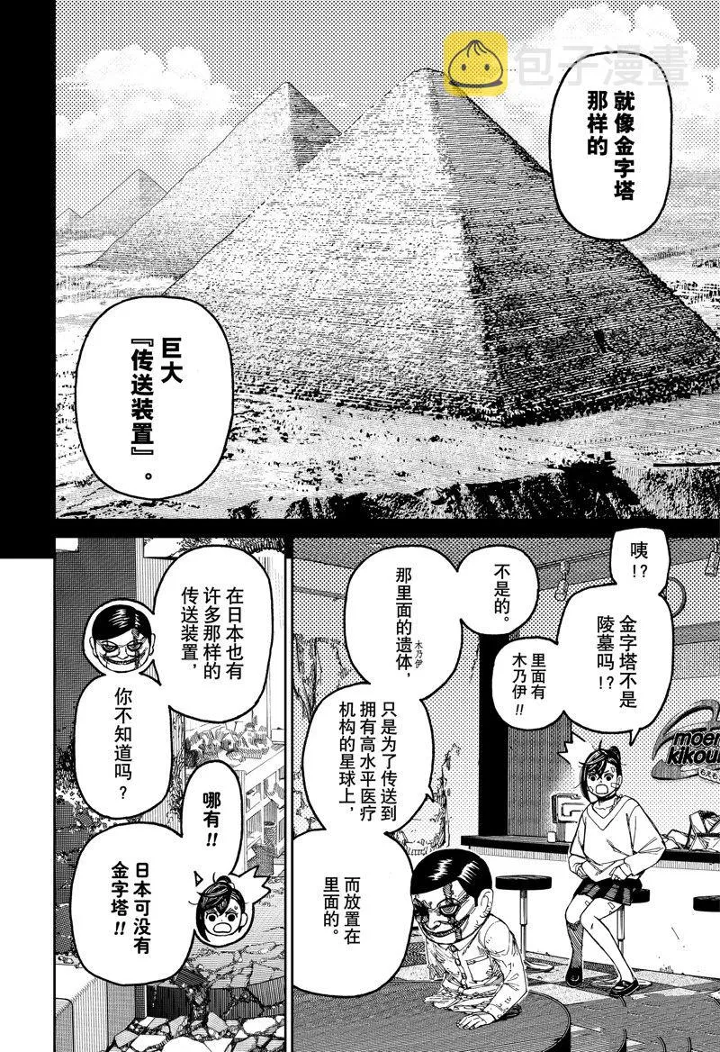 第86话 第10页