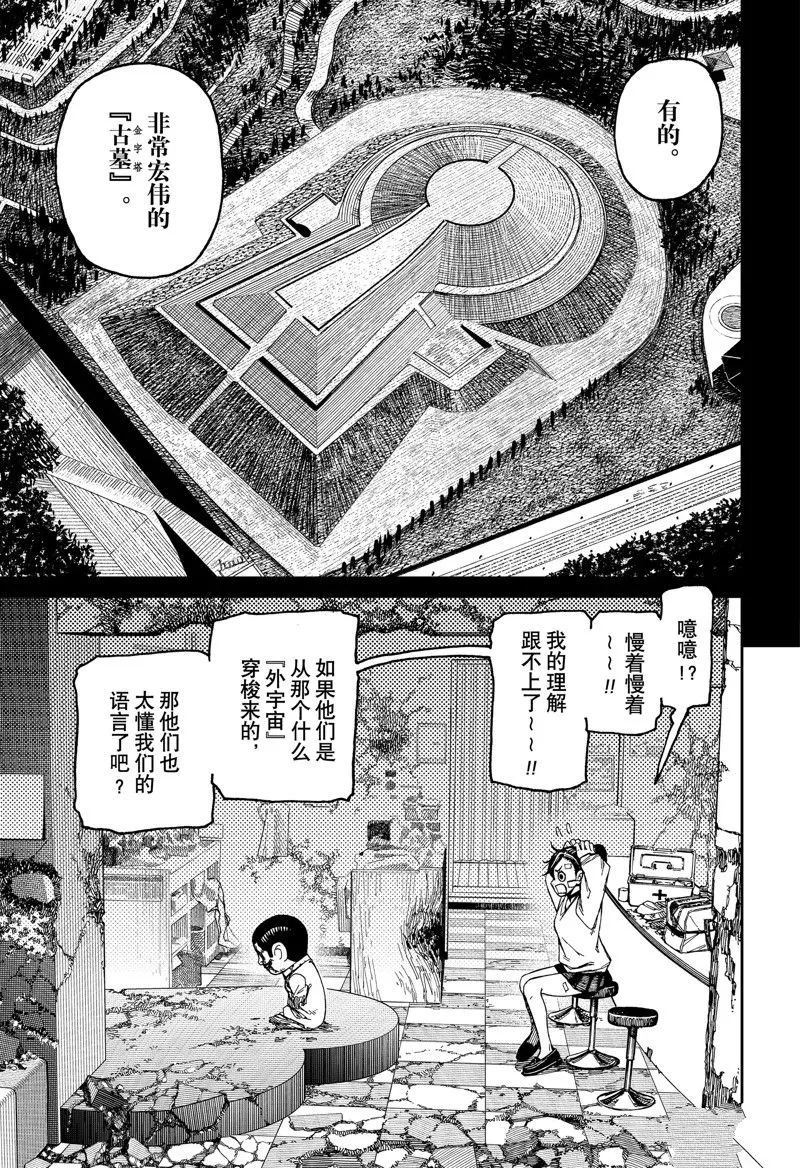 第86话 第11页