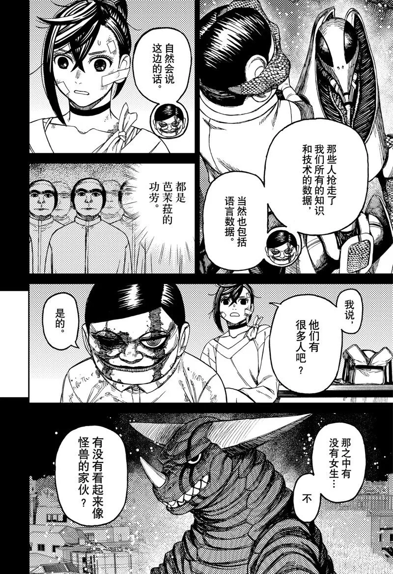 第86话 第12页