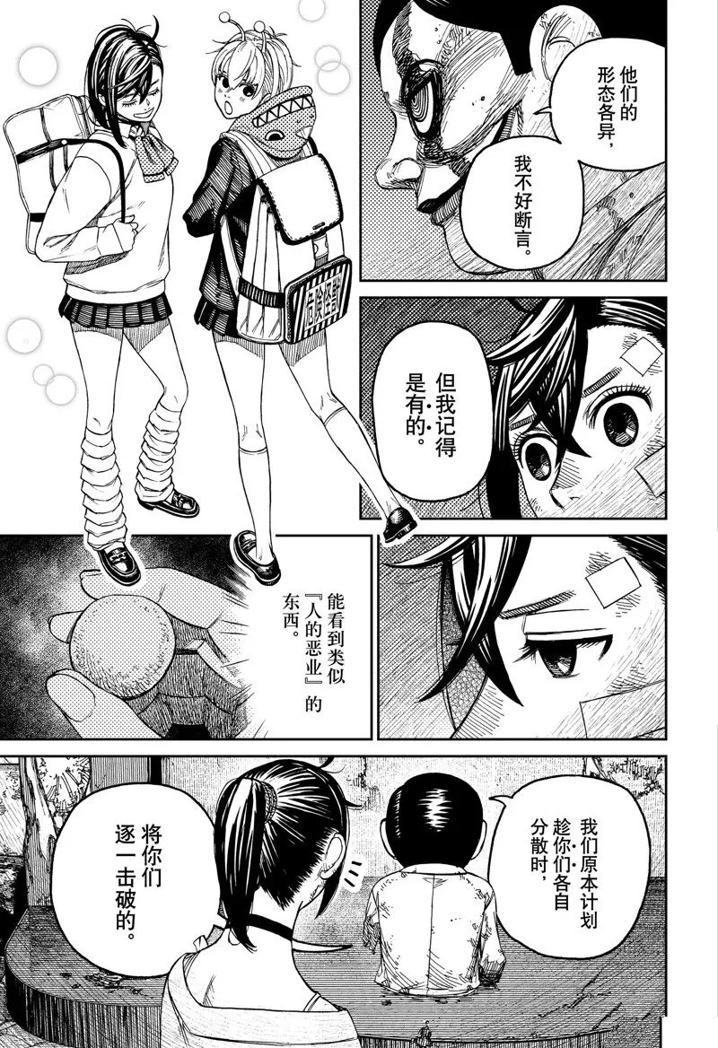 第86话 第13页