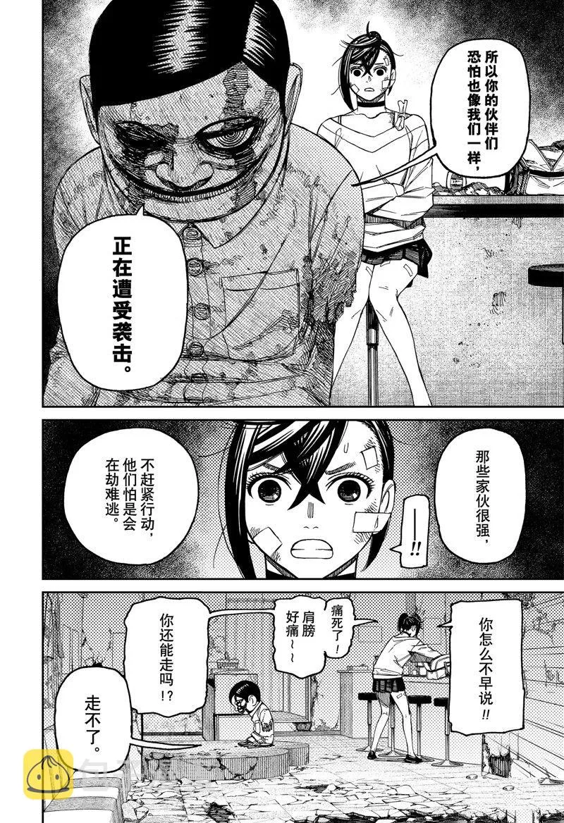 第86话 第14页