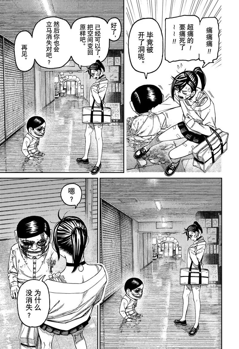 第86话 第15页