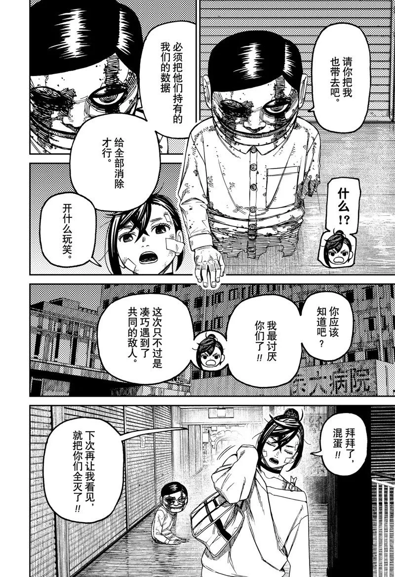 第86话 第16页
