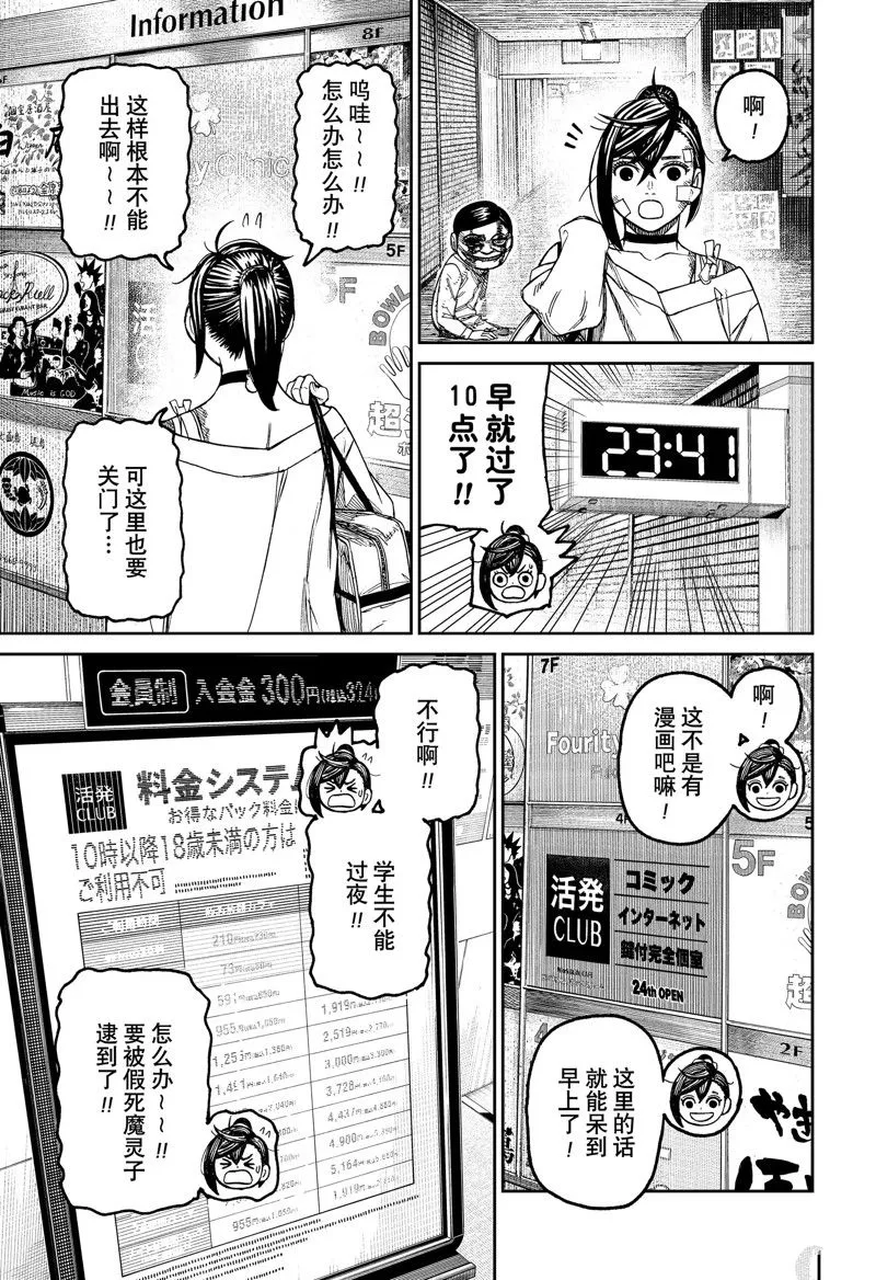 第86话 第17页