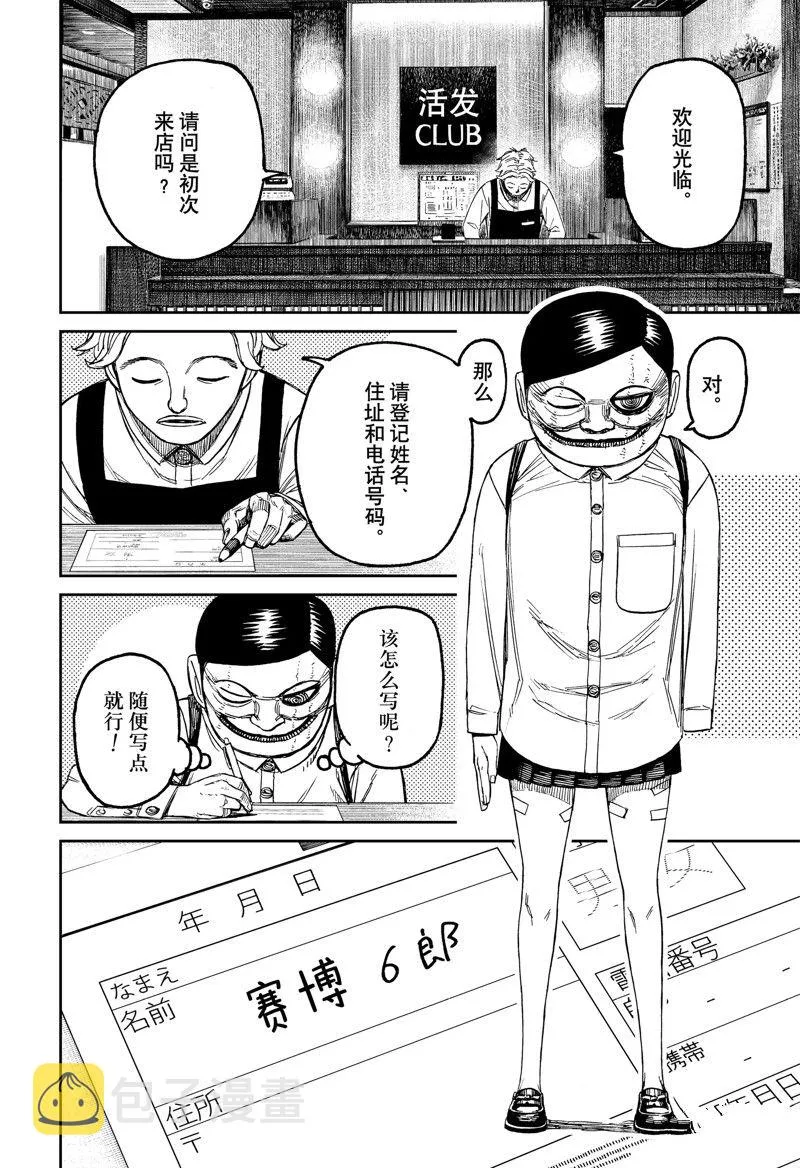 第86话 第18页