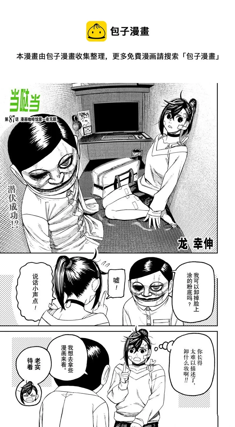 第87话 第1页