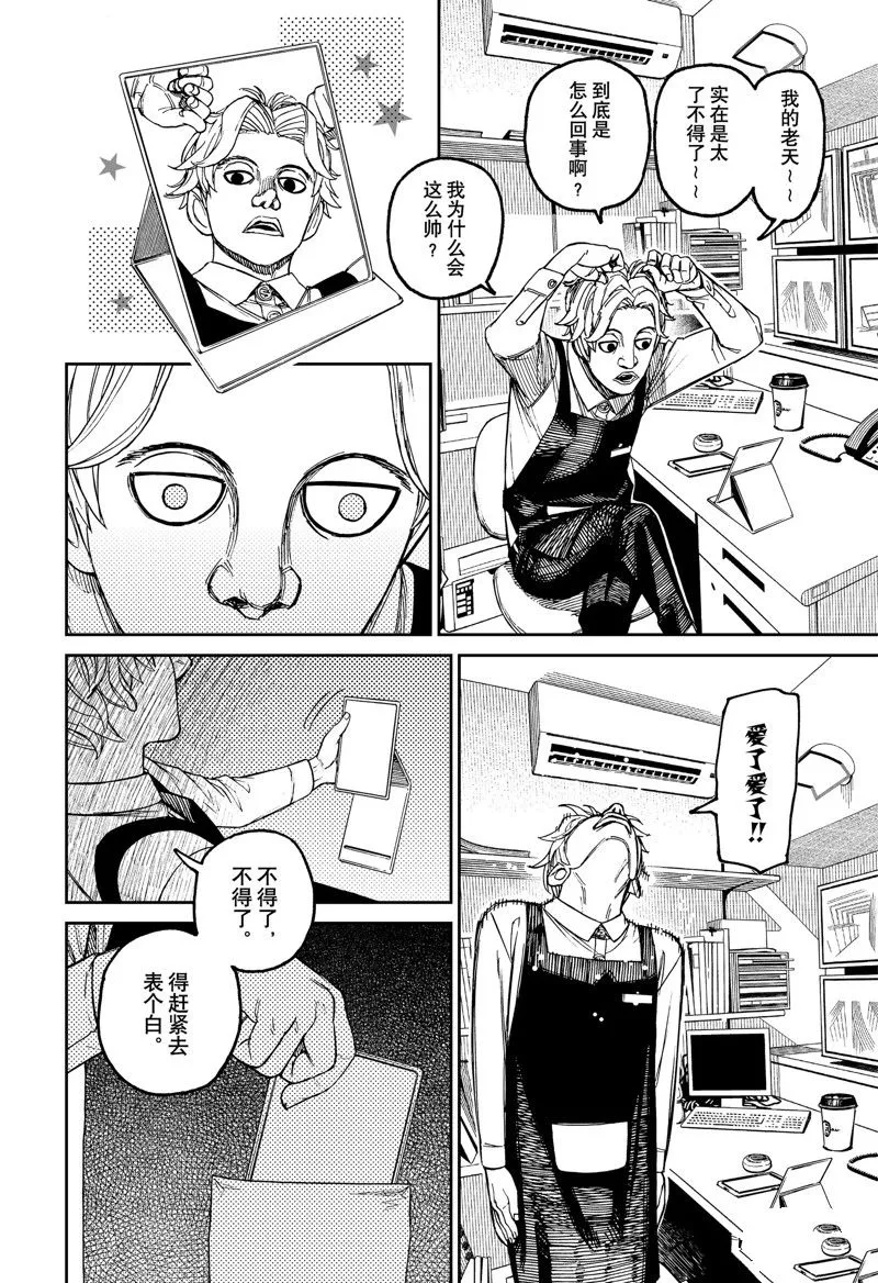 第87话 第2页
