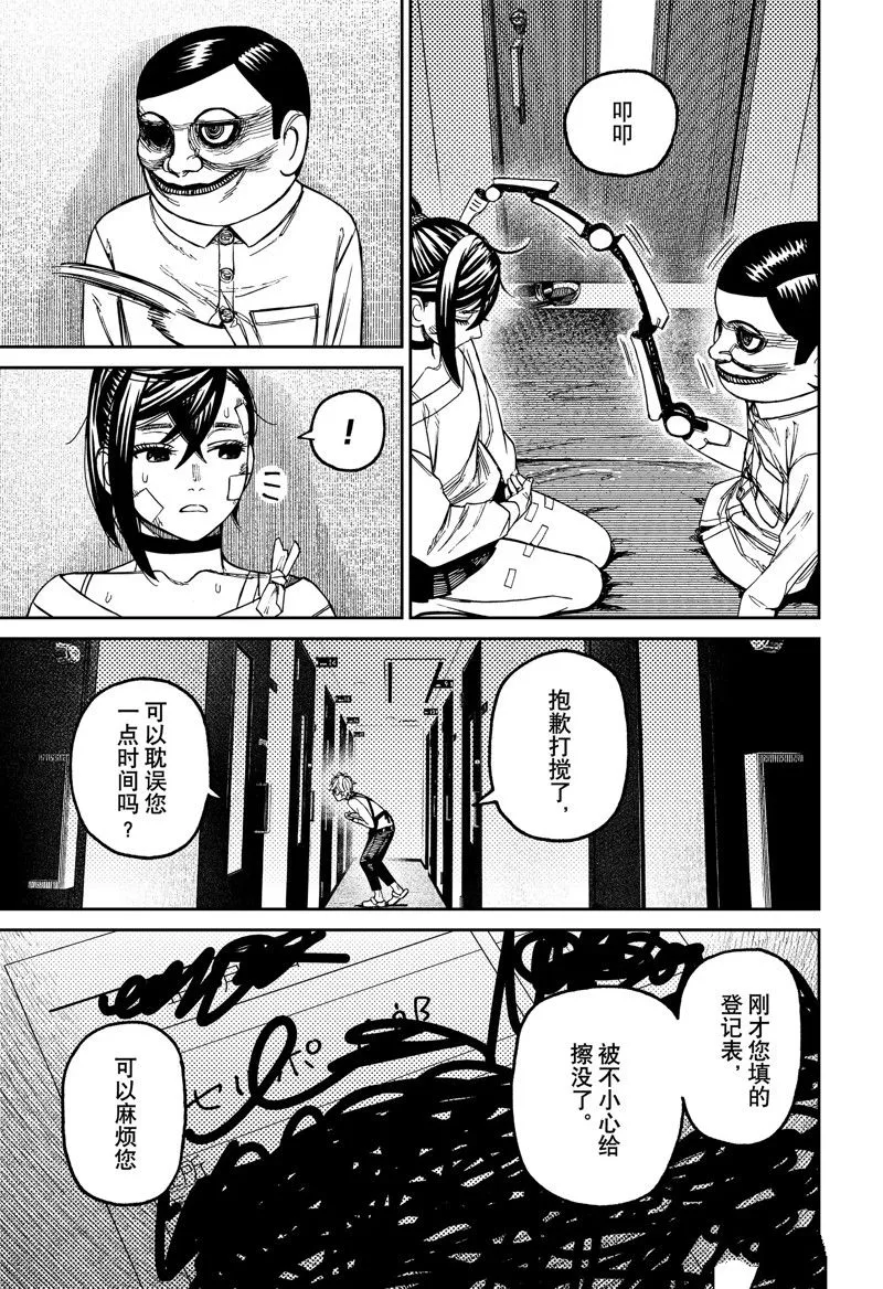 第87话 第5页