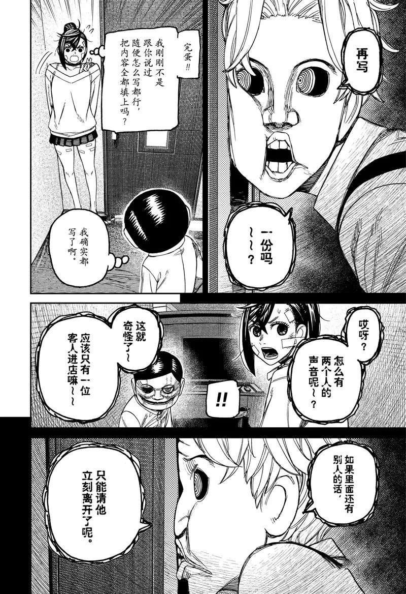 第87话 第6页