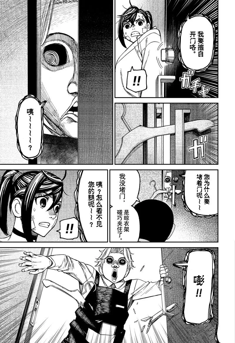 第87话 第7页
