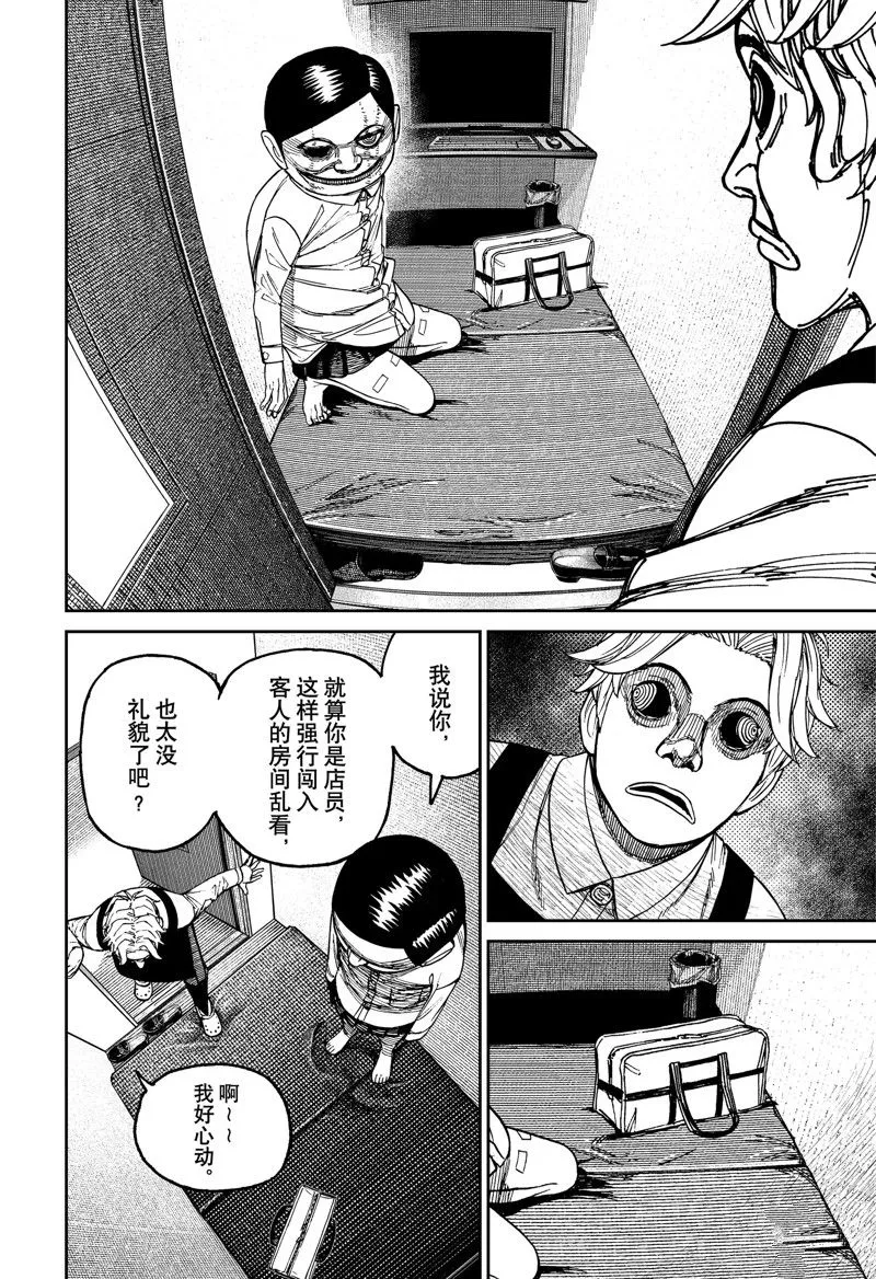 第87话 第8页