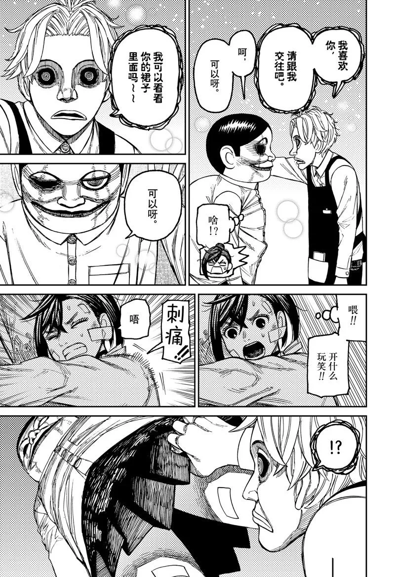 第87话 第9页