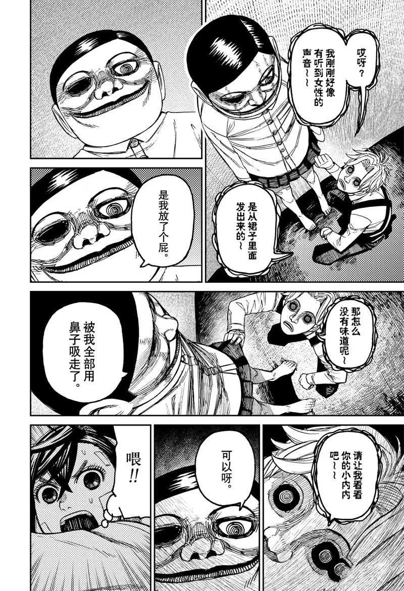 第87话 第10页