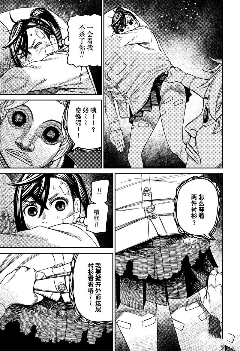 第87话 第11页