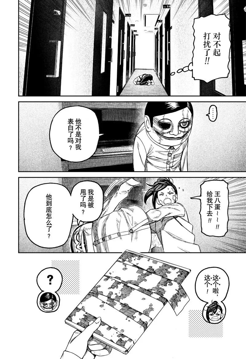 第87话 第14页