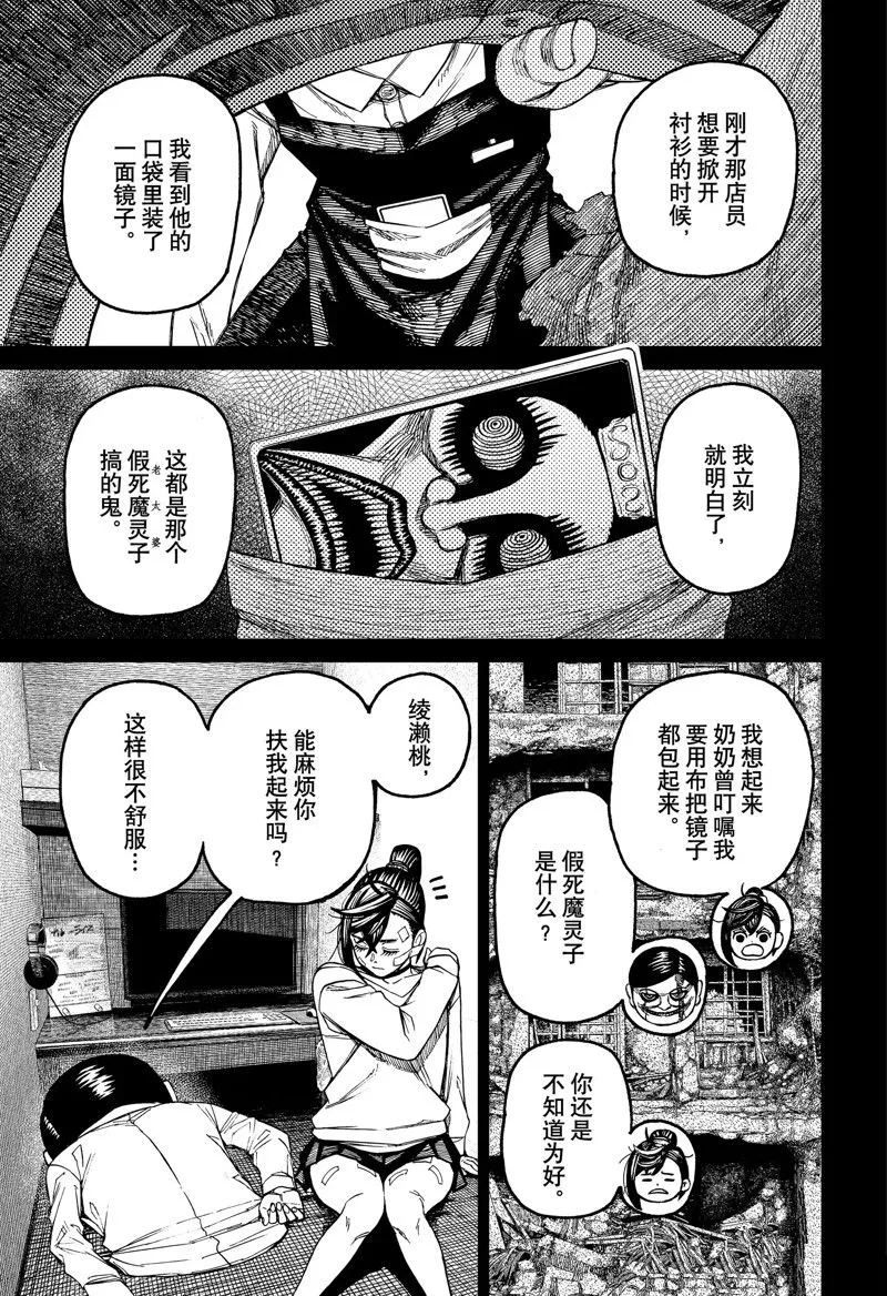 第87话 第15页