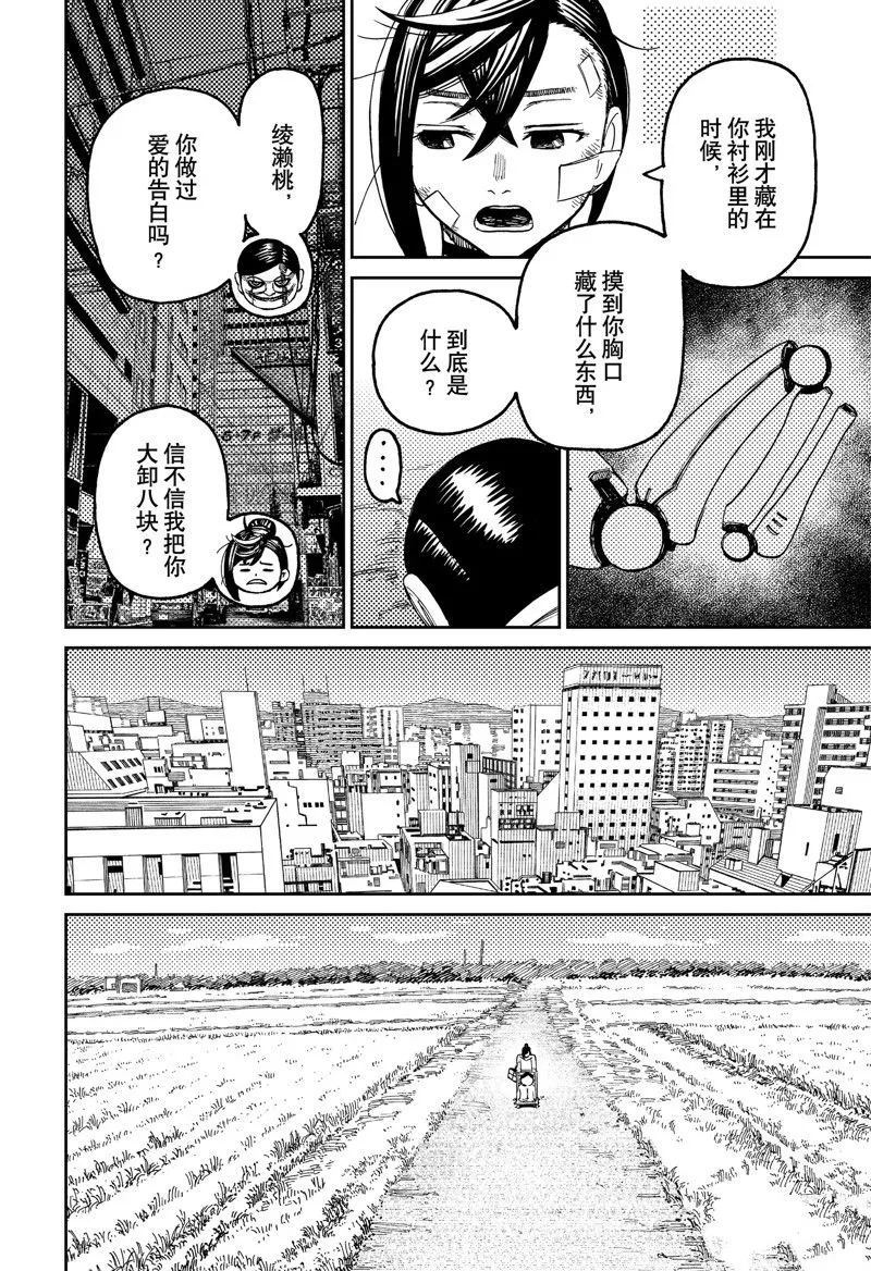 第87话 第16页