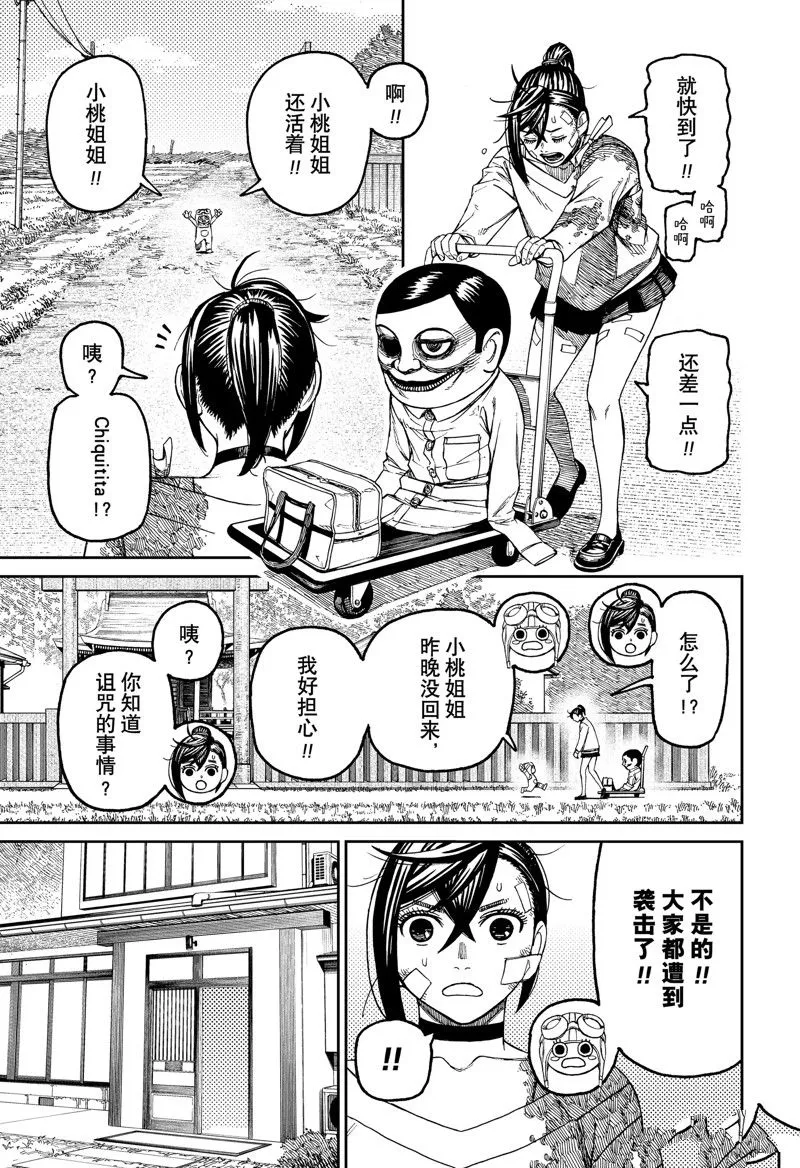 第87话 第17页