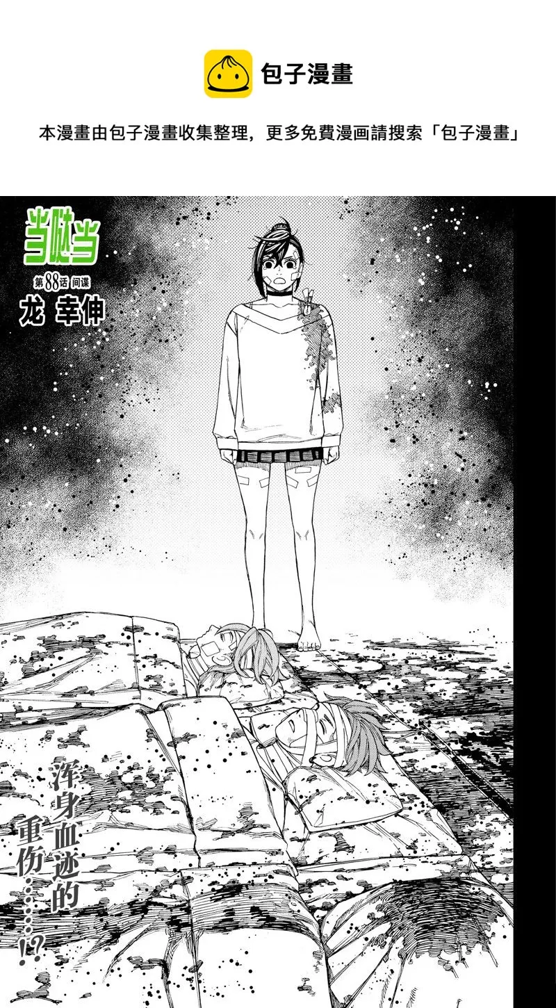 第88话 第1页