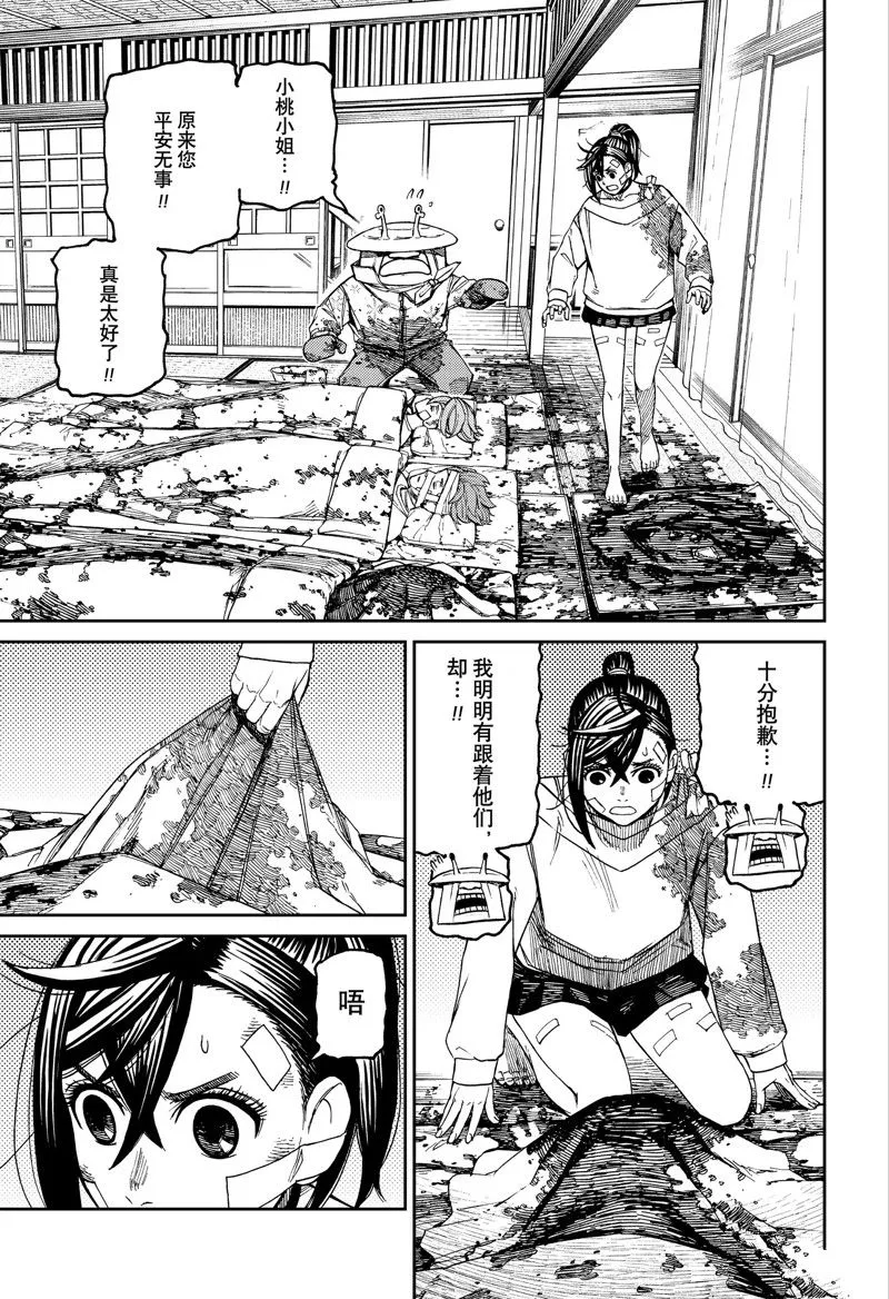 第88话 第3页