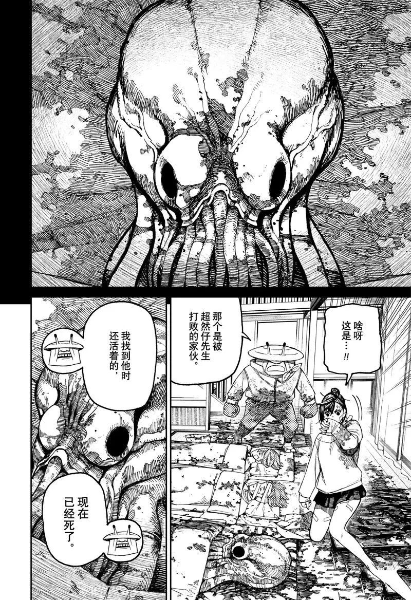 第88话 第4页