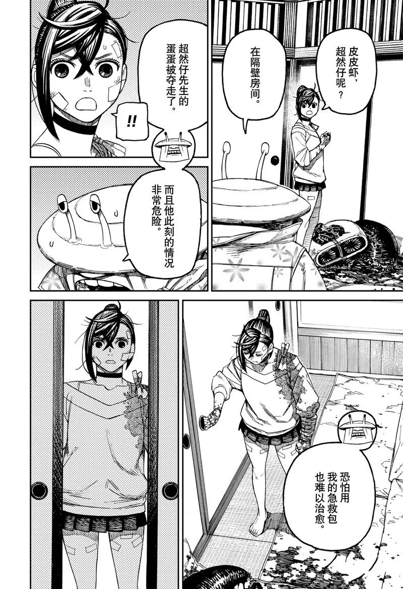第88话 第6页